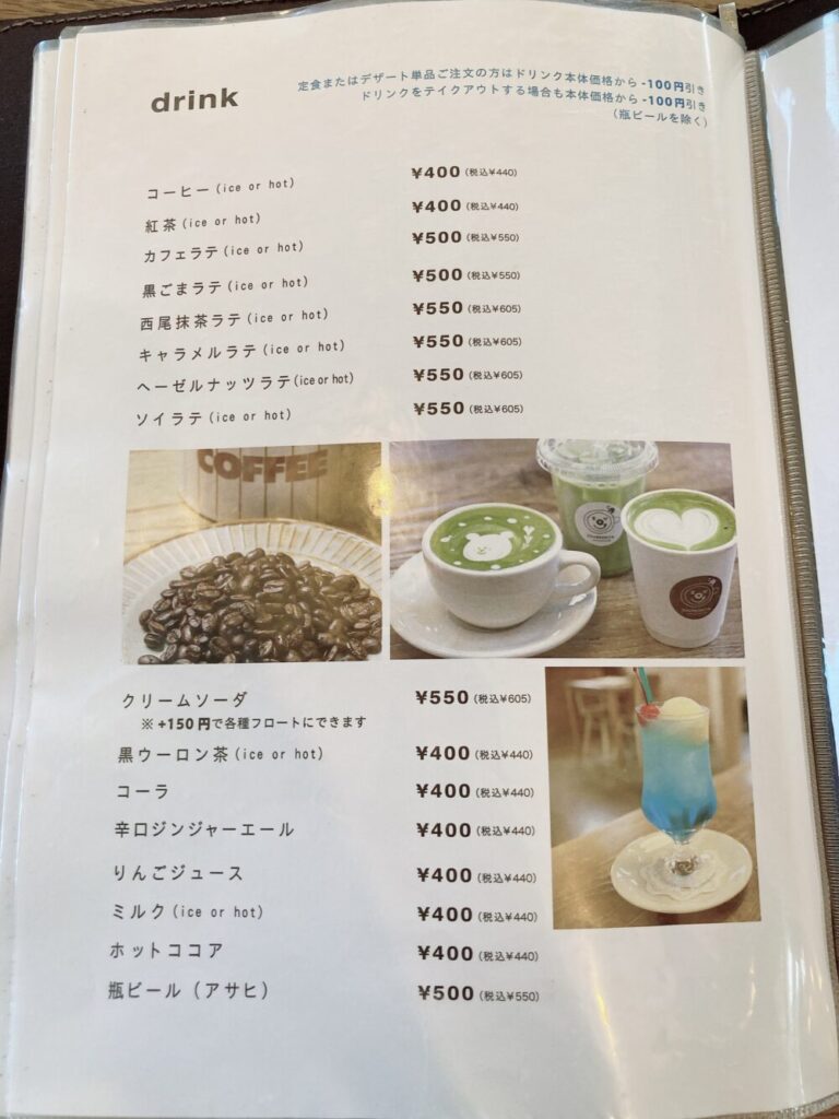 ぞうめし屋のドリンクメニューの写真