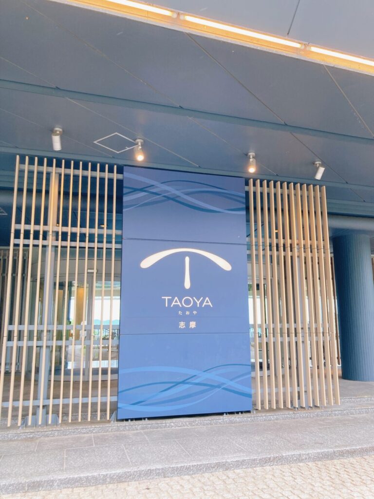 TAOYA志摩のエントランス外の写真