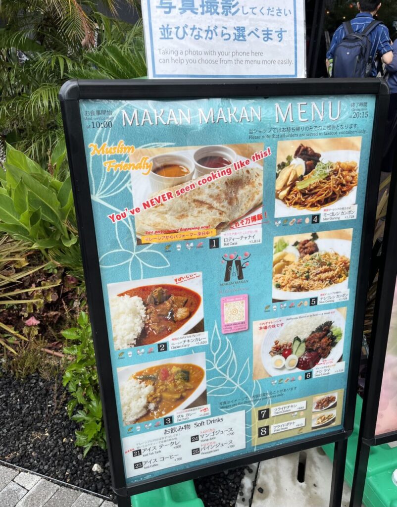 大阪万博マレーシア館テイクアウトメニューの写真