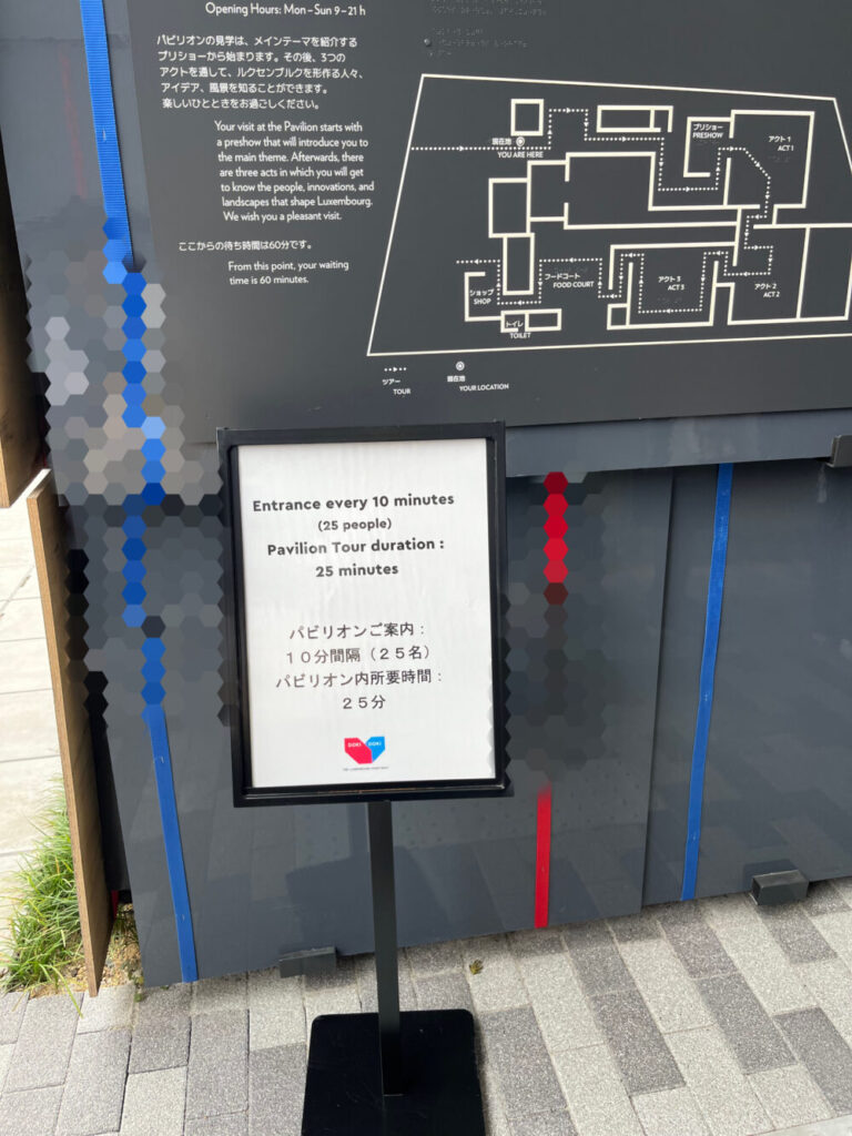 大阪万博ルクセンブルク館の待ち時間案内看板の写真