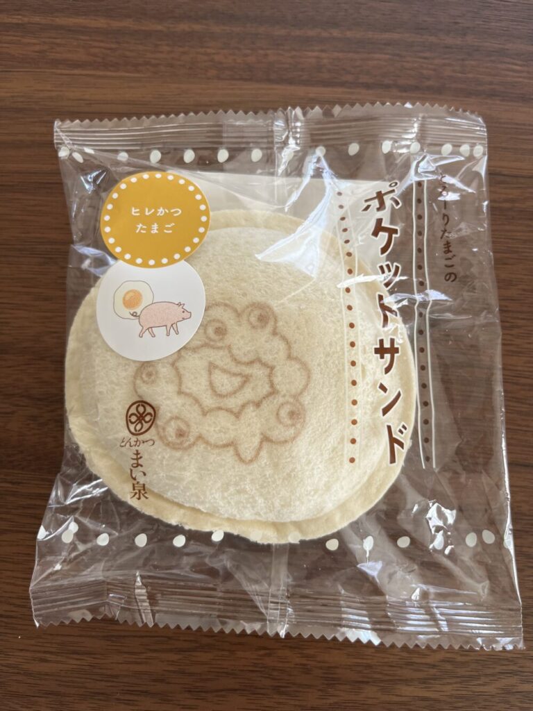 大阪万博のまい泉ポケットサンドの写真