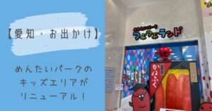 めんたいパークとこなめの表紙写真