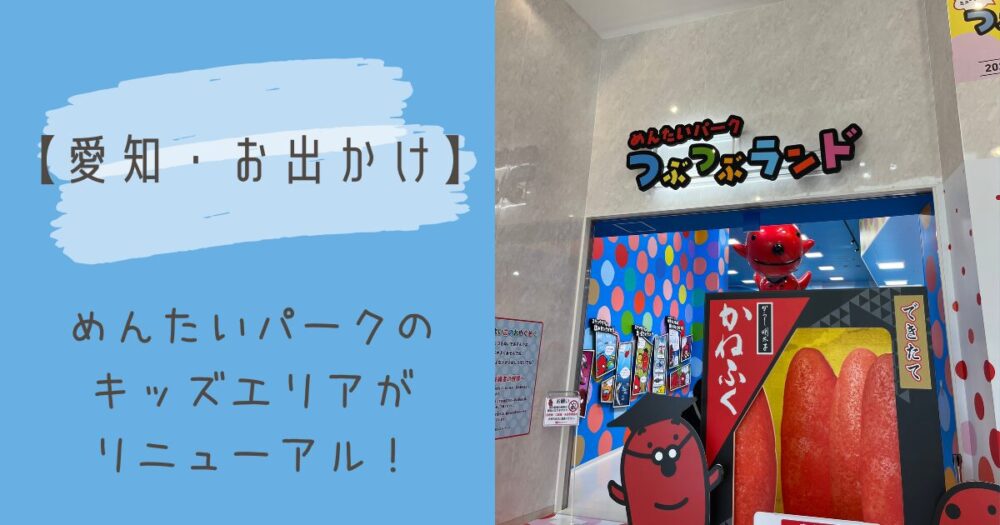 めんたいパークとこなめの表紙写真