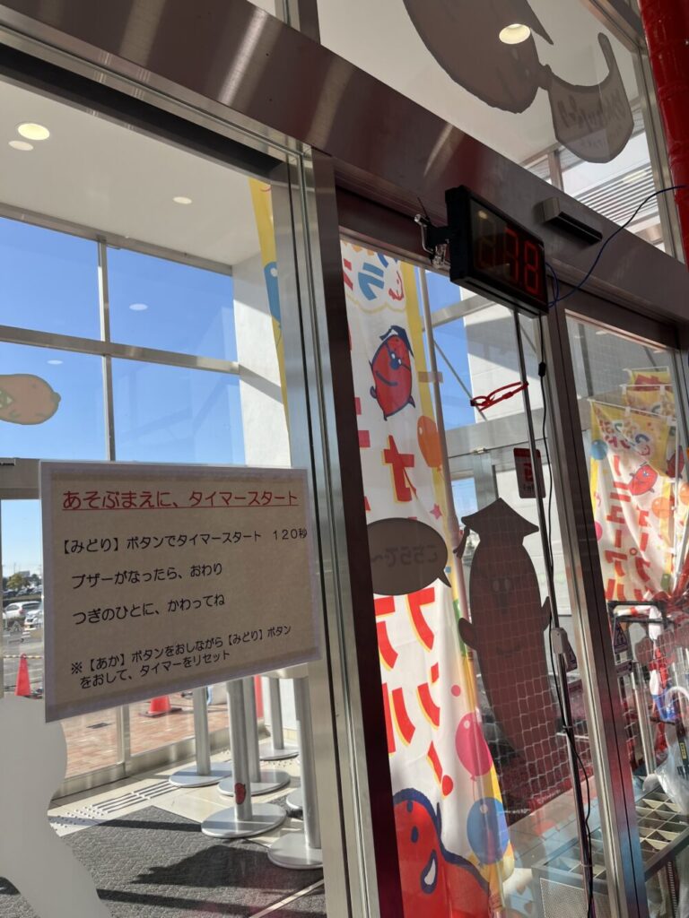 めんたいパークとこなめのトランポリンタイマーの写真