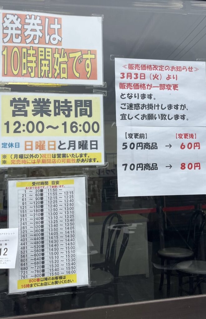 香月堂アウトレットの値上げ張り紙の写真