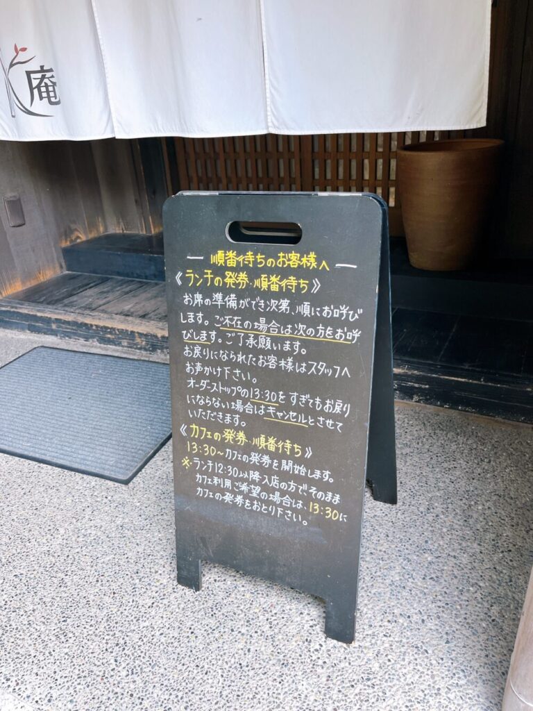 K庵の整理券発券の案内看板の写真