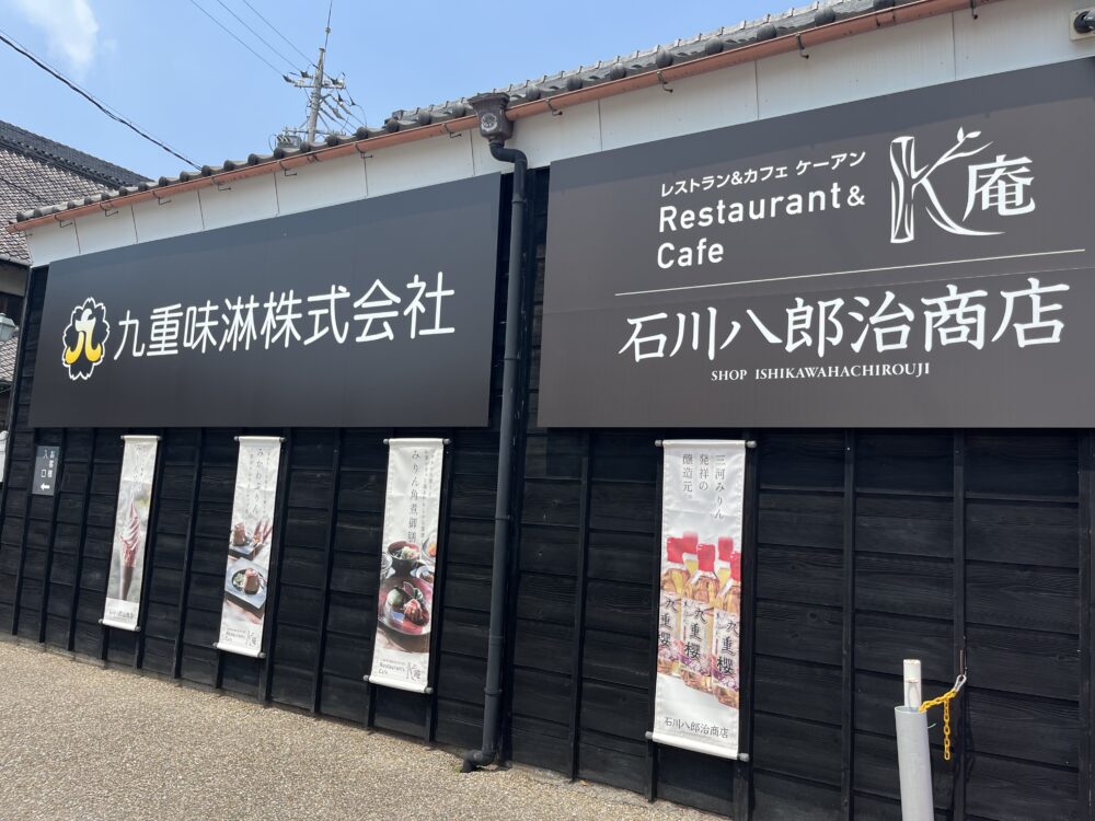 K庵の看板の写真