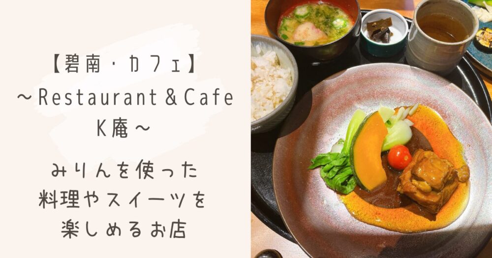 K庵の表紙写真